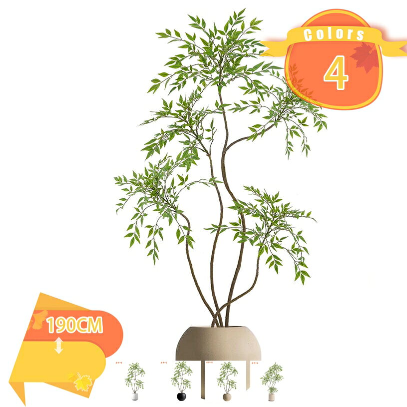 フェイクグリーン 造花 人工観葉植物 大型 リビング飾り オフィス キッチン 玄関 テレビ横 ナンテン 鉢植え 生きているよう リラックス空間づくり 水やり不要 幸福の木 高さ1.9m fascimo