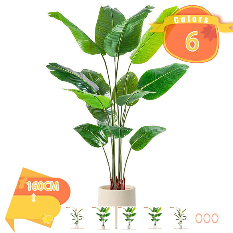 Leafy Plants - 人工観葉植物 大型 フェイクツリー 造花 リビング オフィス 店舗装飾 玄関 鉢付き インテリアグリーン おしゃれ ホームデコレーション トロピカル風 ギフト フェイクグリーン 高さ約1.6M fascimo