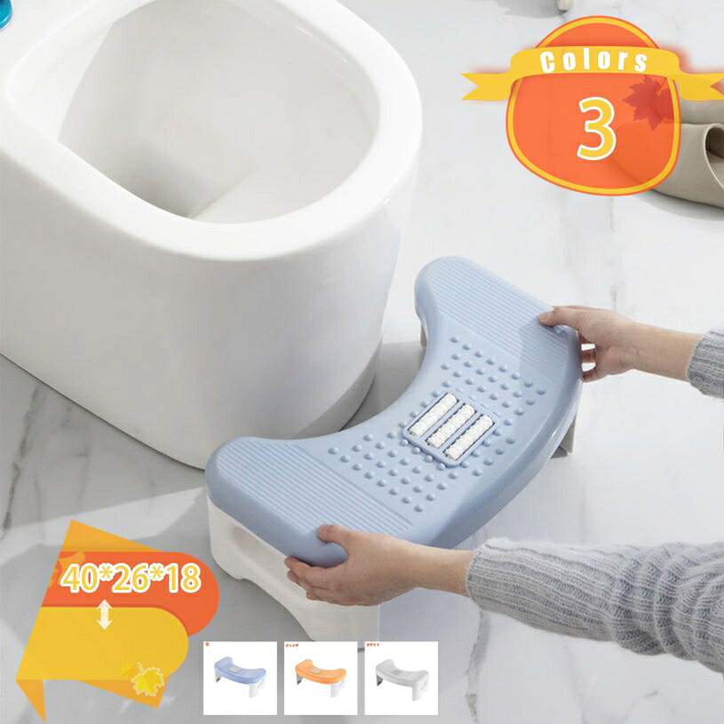 トイレ 踏み台 補助踏み台 高さ18cm 足置き台 多機能 トイレ踏み台 ステップ 防滑 ...