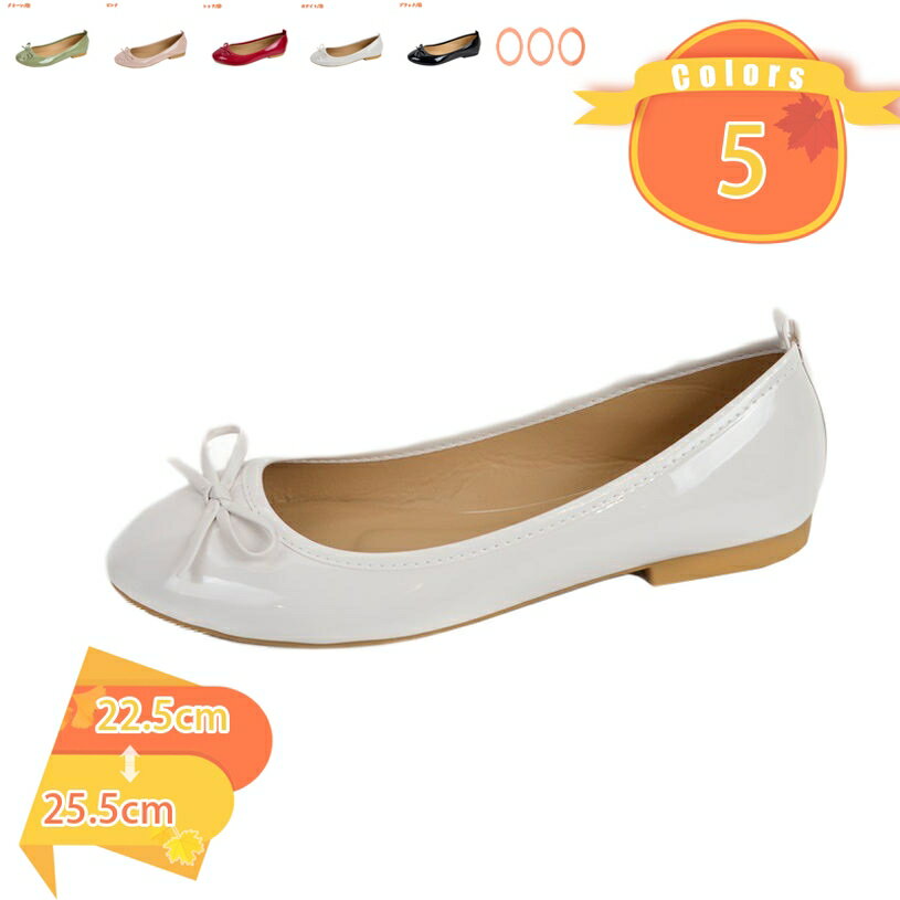 500円OFFクーポン ラウンドトゥ フラットシューズ 黒 光沢 フラット 走れるパンプス 靴 バレエシューズ ペタンコパンプス ぺたんこ靴 かわいい ローヒール ぺたんこ レディース靴 リボン 婦人靴 痛くない 低反発 エナメル カジュアル fascimo