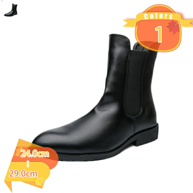 1000円OFFクーポン サイドゴアブーツ メンズ 紳士靴 スリッポンシューズ ビジネスシューズ 防滑 合成皮革 ブーツ サイドゴア ラウンドトゥ メンズブーツ...