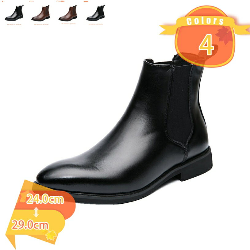 1000円OFFクーポン レインブーツ メンズ 長靴 靴 ブーツ ショート 防水 雨の日 サイドゴアブーツ サイドゴア 合成皮革 カジュアルブーツ 軽量 軽い おしゃれ ビジネス 歩きやすい 通勤 通学 冠婚葬祭 入社式 成人式 スーツ 普段着 シューズ 秋 fascimo
