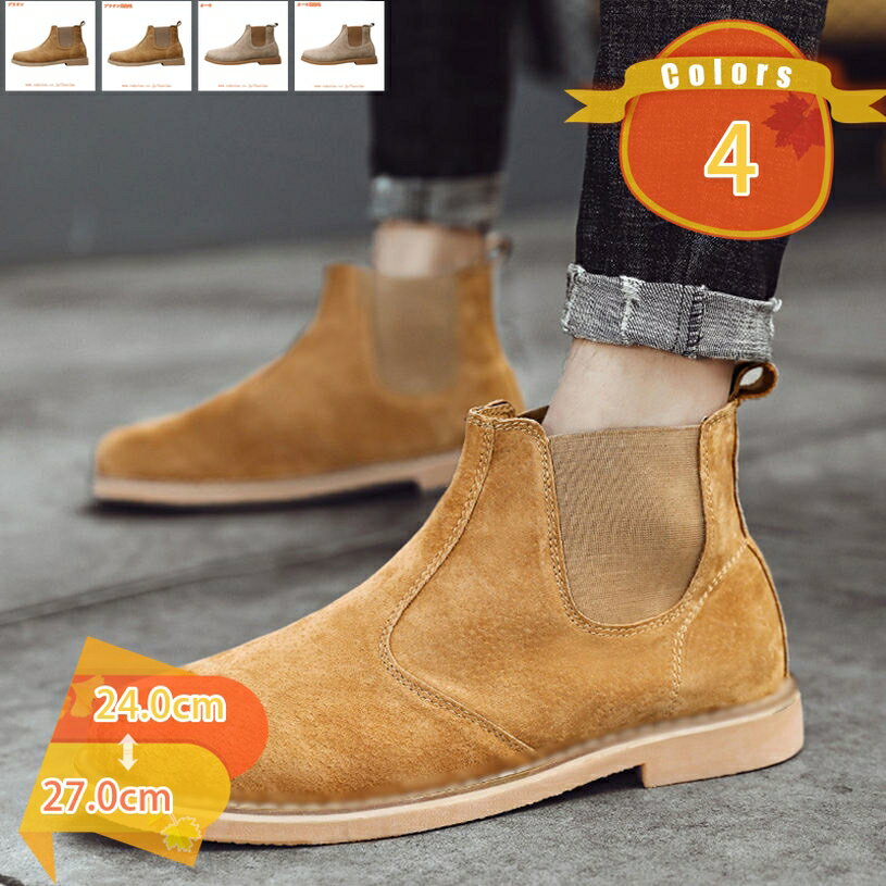 777円OFFクーポン メンズブーツ ブーツ メンズ チェルシーブーツ サイドゴアブーツ メンズブーツ ウエスタンブーツ メンズ カジュアル ハイカット ブーツ ベージュ 靴 くつ シューズ スエード スウェード 大人ラウンドトゥ シンプル ブーツ fascimo