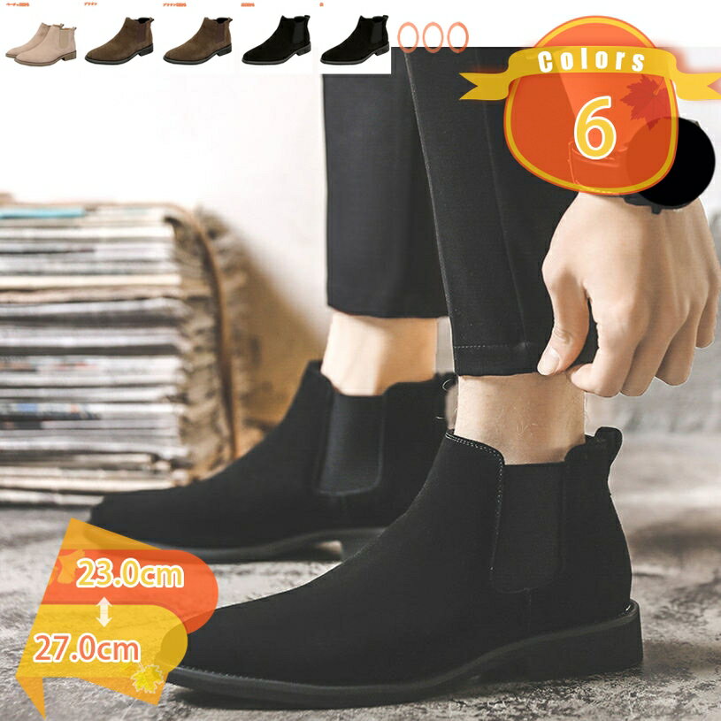 1000円OFFクーポン メンズブーツ サイドゴアブーツ 合皮 スウェード スエード カジュアル トレンド 紳士靴 ショートブーツ スウェード リクルート お見合い 父の日 プレゼント サイドゴアブーツ スリッポン 疲れない 歩きやすい オールシーズン適用 fascimo