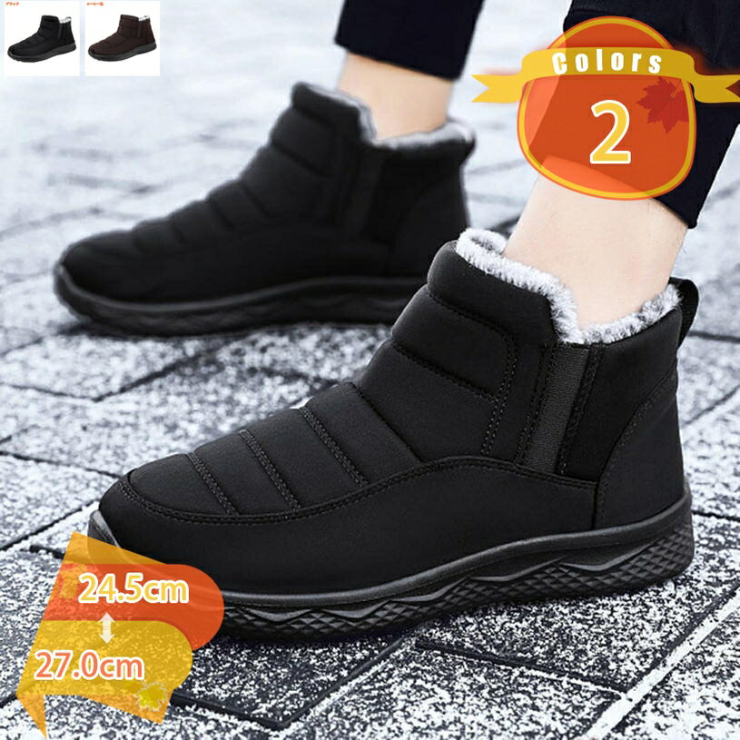 メンズ 防滑のスノーブーツスノーシューズ スノーブーツ ブーツ 防寒靴 ショート 冬靴 防水 冬用 スノ..