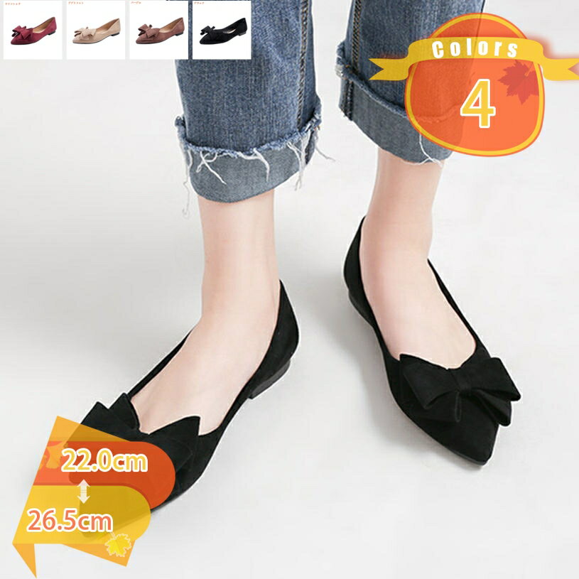 フラットパンプス フラットシューズ パンプス レディース ぺたんこ リボン スエード 歩きやすい 大きいサイズ ポインテッドトゥ 痛くない フラット バレエシューズ バレーシューズ ぺたんこ ペタンコ 大人 大学生 通勤 通学 fascimo