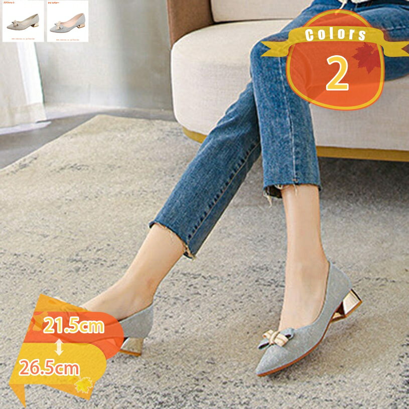 パンプス ポインテッドトゥ レディース リボン付き ローヒール ぺたんこ 痛くない 歩きやすい 大きいサイズ オフィス 通勤 大人 女性 結婚式 二次会 フォーマル 通勤 披露宴 発表会 冠婚葬祭 履きやすい 疲れにくい シューズ fascimo