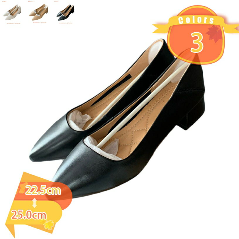 Rakuten - パンプス 痛くない パンプス ローヒール パンプス ブラック ベージュ レディース 歩きやすい フラットパンプス カラー 靴 カジュアルシューズ シューズ フラット スリッポン ポインテッドトゥ 美脚 レザー fascimo
