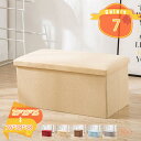 折りたたみ 収納 スツール ワイドタイプオットマン 収納スツール スツール 収納ボックス オットマン 座面取り外し可能 おもちゃ箱 オフィスチェア チェア 収納...