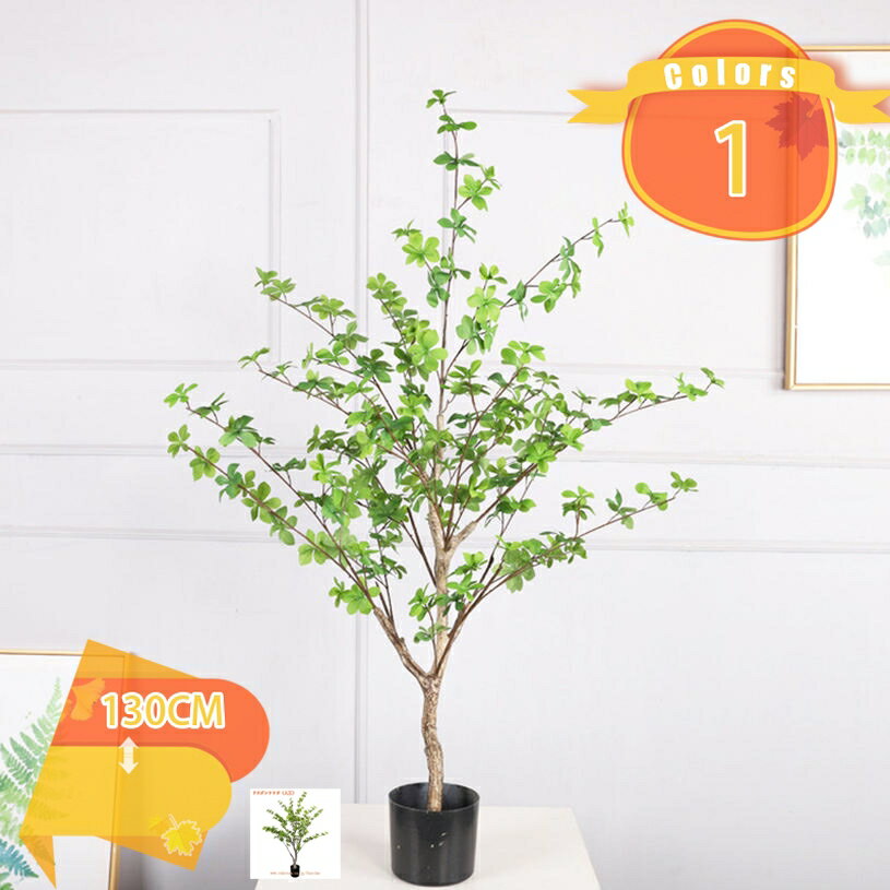 1000円OFFクーポン フェイクグリーン 大型 おしゃれ 人工観葉植物 お祝い 新築 開店 開業 祝い 誕生日 ..