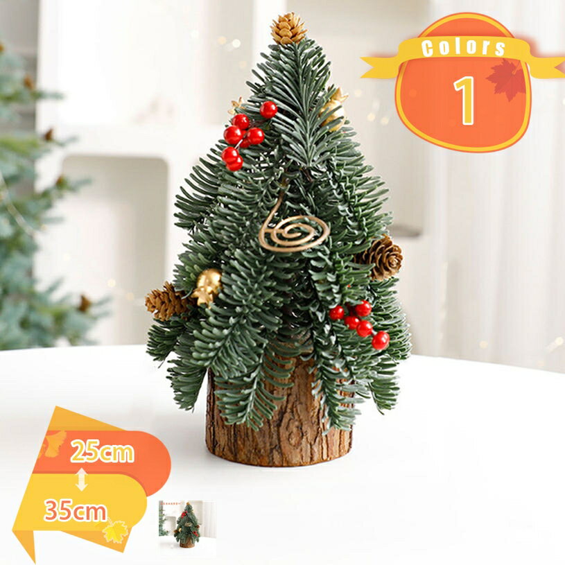 300円OFFクーポン 卓上 クリスマスツリー デスクトップ クリスマス装飾品 クリスマスの飾り テーブル飾り デコレーション 休日の装飾 デスクトップの装飾 ...