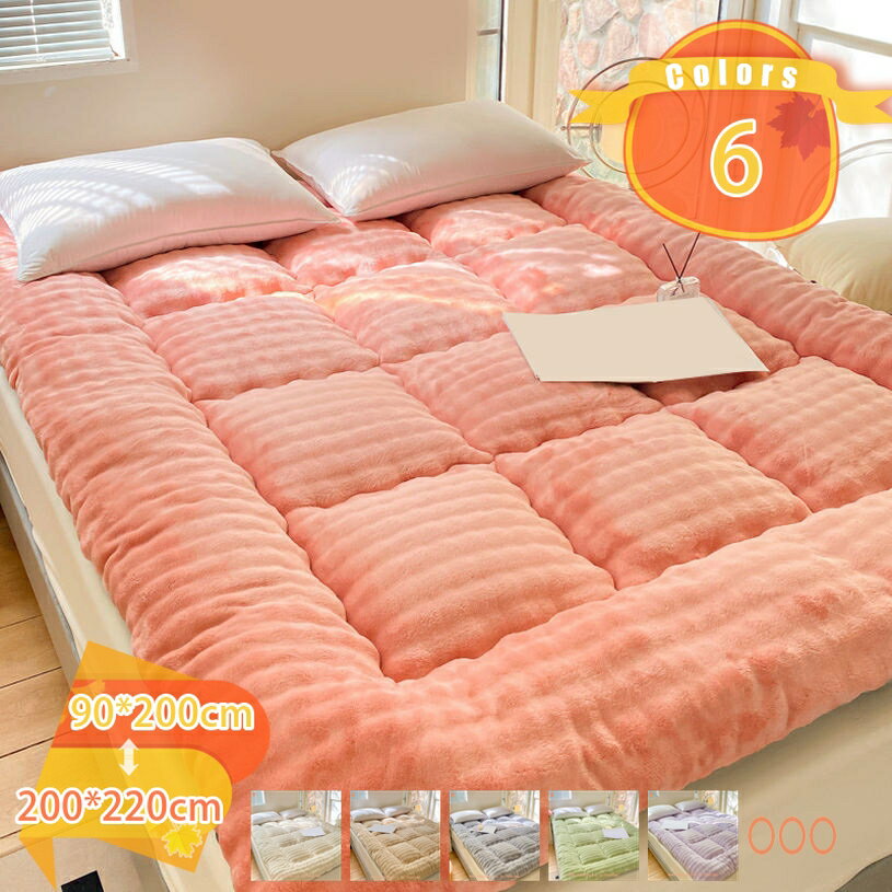 マットレスパッド 吸湿 発熱 ノンスリップ 多機能 秋冬季節 ファー地 ファッション 湿気取り 軽い ベー..