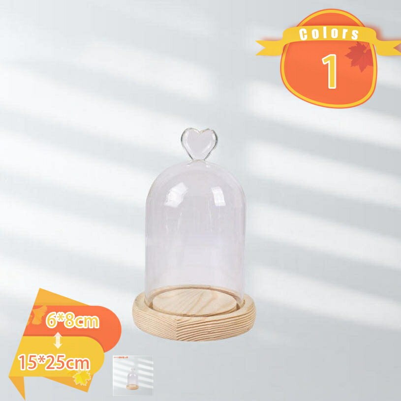 300円OFFクーポン かわいい ガラスドーム 小さい 円柱 インテリア 防塵 保護 立体展示 オブジェ 永生花..