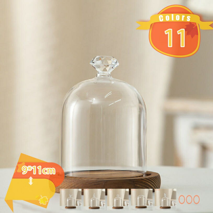 透明ガラスドーム 取っ手付き ディスプレイケース 永生花 ドライフラワー フィギュア 模型 ウェディン..