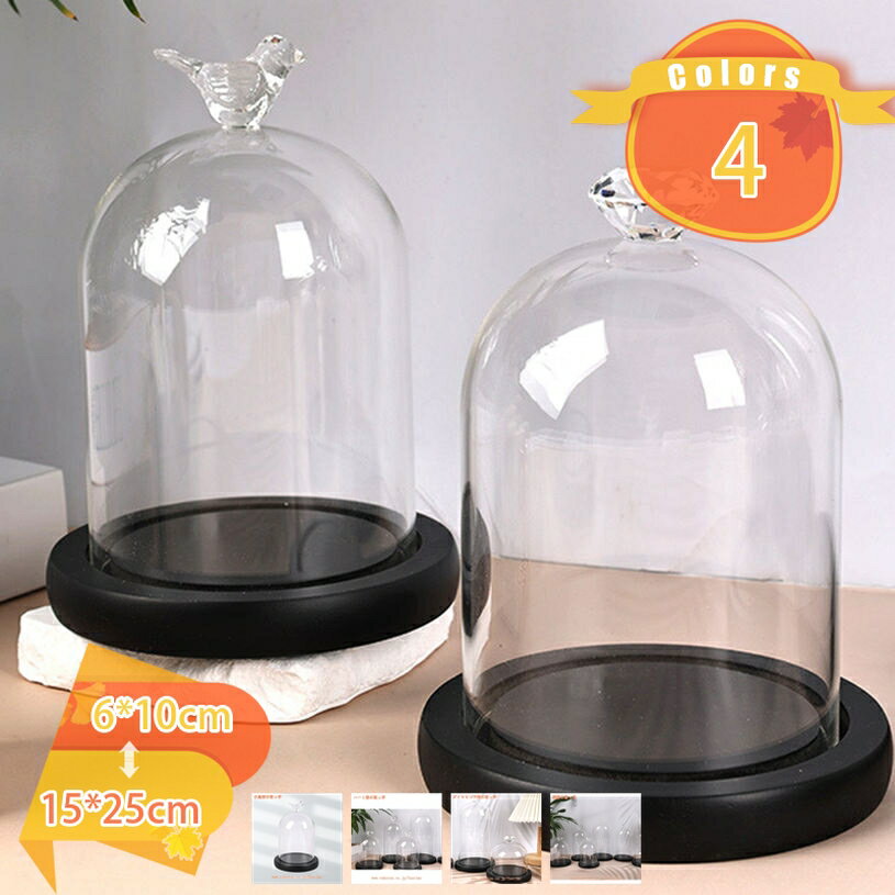 透明ガラスドーム 木製ベース付き 展示用ケース 保護 防塵 記念品 模型 フィギュア ミニチュア アクセ..