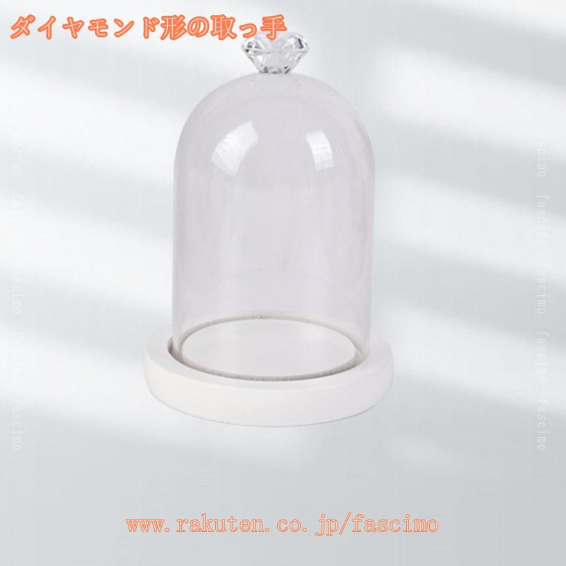 500円OFFクーポン ガラスドーム 小さい オブジェ 展示用 永生花 多用途展示 店舗什...