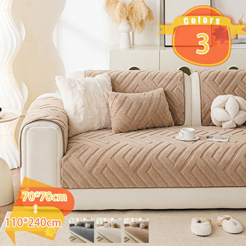 ソファーパッド 防寒用 現代風 替えカバー 1ピース 肘あり/なし キルティング保護 無地 汚れに強い 座..