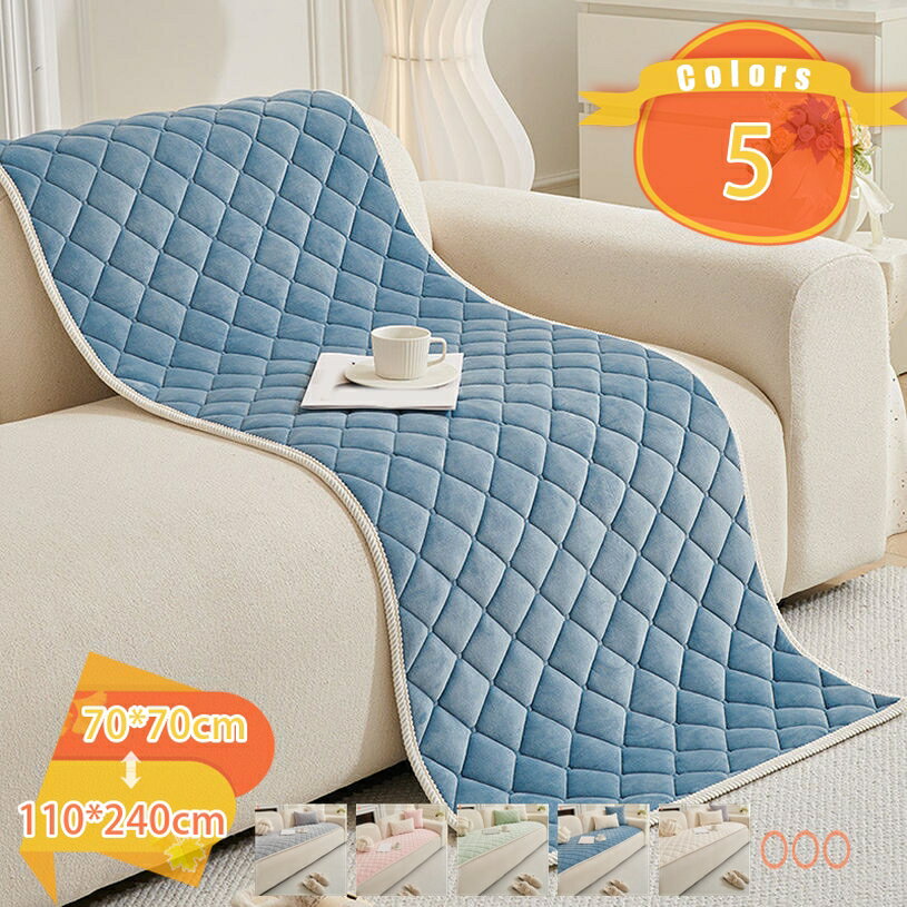 ソファマット 暖房対策 3人掛け ポリエステル キルティング 汚れに強い ラグ 模様替え 寝椅子 西洋 吸..