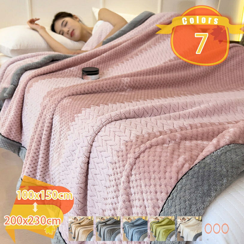 500円OFFクーポン ブランケット フリース ひざ掛け シングル ソフト 冷房対策 丸洗いOK 吸湿 発熱 滑らか 防ダニ お昼寝 コンパクト 可愛い柄 ワッフル模様 敷き毛布 旅行用 寝具 柔らかい 省エネ 清潔 毛布 2枚合わせ 掛け毛布 fascimo