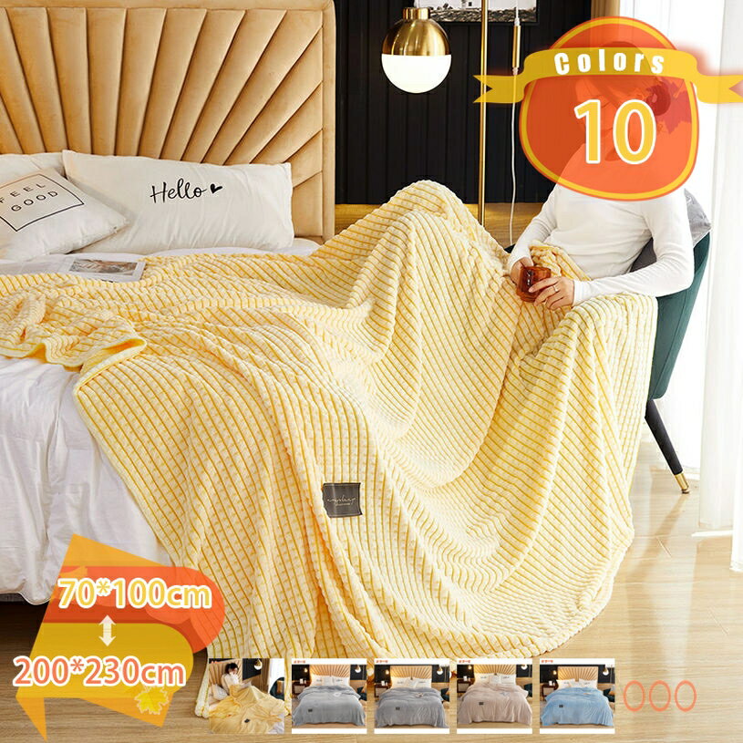 ブランケット 毛布 膝掛け 秋冬用 フランネル 北欧風 可愛い おしゃれ ふわふわ 洗える 静電防止 吸湿発熱 マイクロファイバー 柔らかい 静電気防止 なめらか あたたか 北欧 新生活 一人暮らし ひざかけ 毛布 fascimo