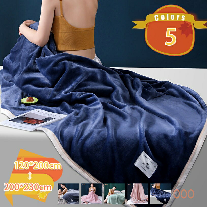 1000円OFFクーポン 毛布 シングル ブランケット 冬用 軽量 厚手 オールシーズン マイクロファイバー 柔らかく肌触り 暖かい フランネル 洗える 四季適用 防ダニ 北欧 ふわふわ 軽量 暖房効果 抗菌防臭 静電抑制 冷房対策 オールシーズン fascimo
