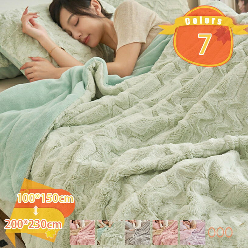 1000円OFFクーポンブランケッ...