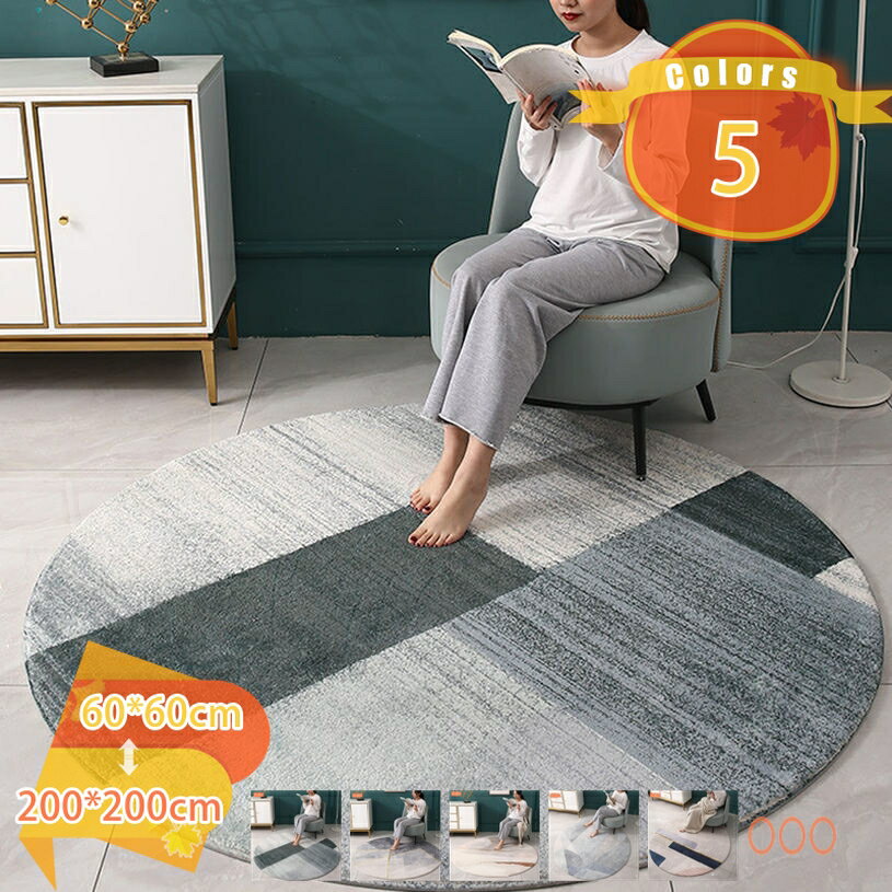 500円OFFクーポン ラグ 円形 おしゃれ ラグマット 北欧 フワフワ 可愛い ベージュ カーペット 洗える 滑り止め付き オールシーズン シンプル 夏用 冬用 屋内マット 絨毯 じゅうたん 床暖房対応 ホットカーペット対応 部屋 韓国インテリア fascimo