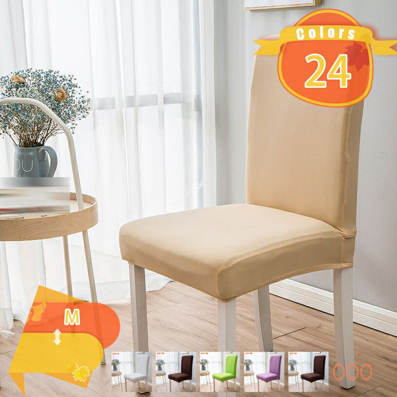 【クリックして他の色を選択してください】他の色1メイン素材：スパンデックス、ポリエステル「適用サイズ」椅子の背の高さ：40-60cm(約)、シート長さ：40-50cm(約)、シートの幅：40-50cm(約)。ご購入頂く前にご自宅の椅子座面サ...