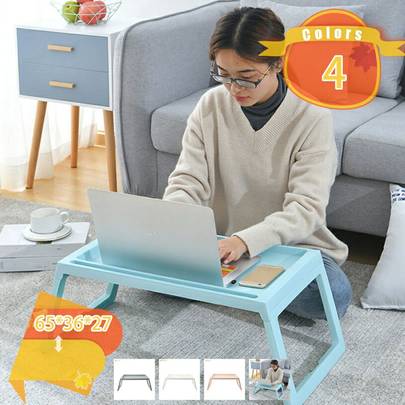折りたたみ ベッドトレイ ベッドトレー 折りたたみテーブル サイドテーブルローテーブル 低い ミニテーブル リビング 寝室 子供部屋 収納 ロータイプ 折りたたみデスク 持ち運び 折畳みテーブル 子供 小学生 勉強 収納が簡単 ちゃぶ台 ベッドテーブル fascimo