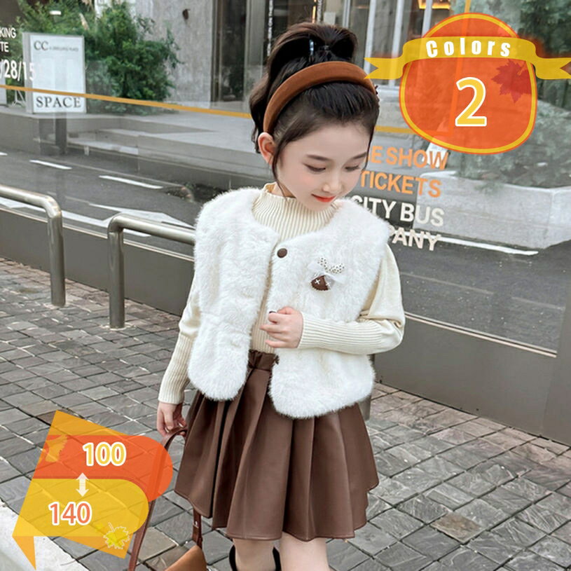 500円OFFクーポン セットアップ キッズ ニットセーター 上下セット キッズ ベビー 幼児 女の子 春 冬 レザースカート ニット セーター フェイクファー ベスト 3点セット 厚手 長袖 スカート セット 秋冬 衣装 服 小学校入学式 女の子スーツ fascimo