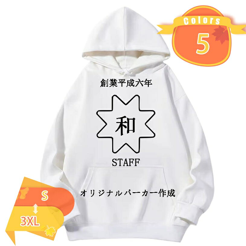 オーダーメイド 名入れ プルオーバー パーカー 背番号 フーディ カレッジ チーム名 プリント オリジナル スウェット 家族自慢 記念日 スポーツ ギフト 大きいサイズ ローマ字パーカー メンズ レディース fascimo