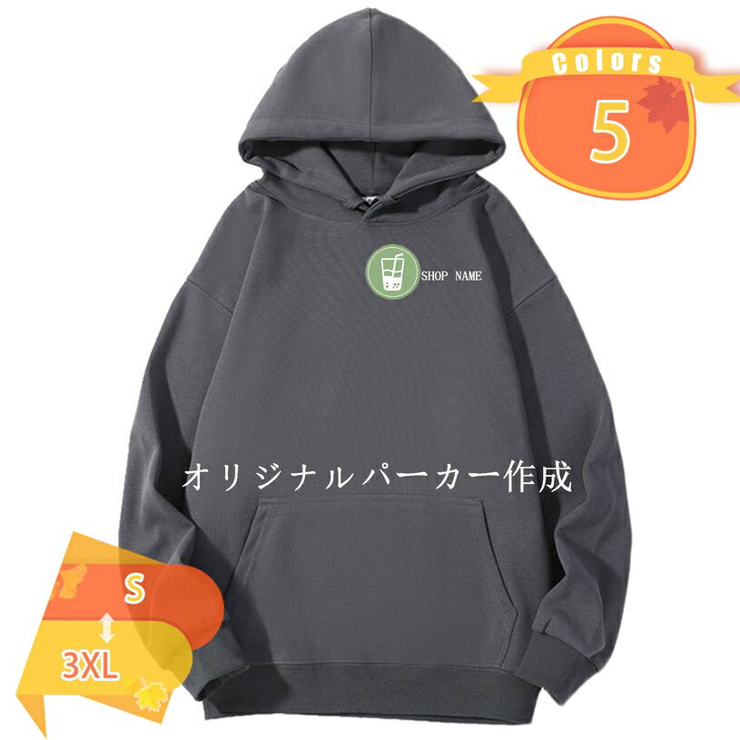 1000円OFFクーポン オリジナルパーカー オリジナルプリントパーカー スウェット プルオーバー 自作パーカー メンズ カスタムオーダー プリント オリジナル...