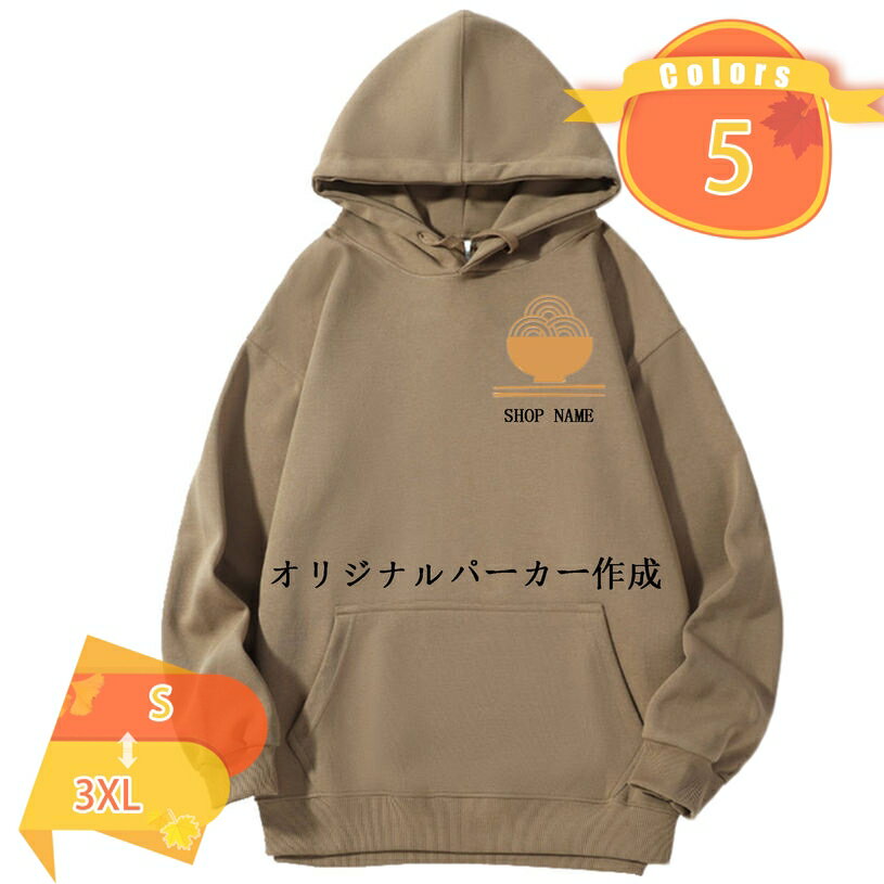 1000円OFFクーポン オリジナル パーカー オーダーメイド 作成 あなただけのパーカーを 簡単 プリント ..