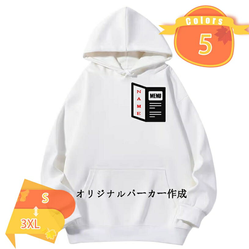 オリジナルパーカー パーカー ジップアップパーカー フルカラーデザイン オーダーメイド カスタムオーダー チームユニフォーム ダンス ライブ 運動会 文化祭 学校祭 学園祭 ユニセックス スウェット フード付き 大人 fascimo