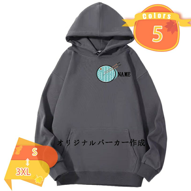 300円OFFクーポン オリジナルパーカー オリジナルプリントパーカー スウェット プルオーバー 自作パー..