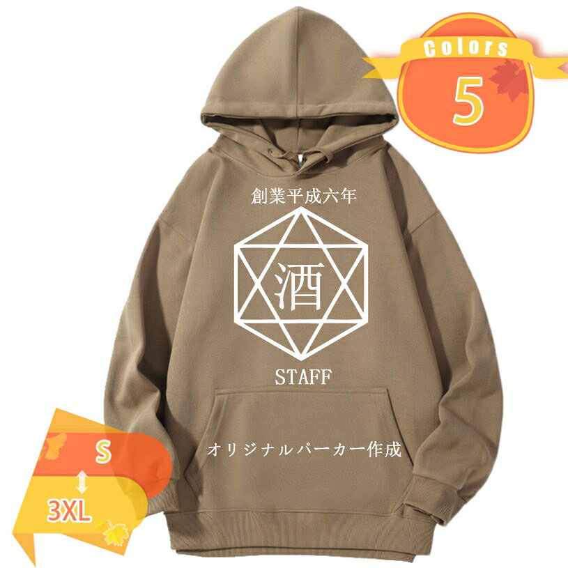 1000円OFFクーポン オリジナルパーカー オリジナルプリントパーカー スウェット プルオーバー 自作パー..