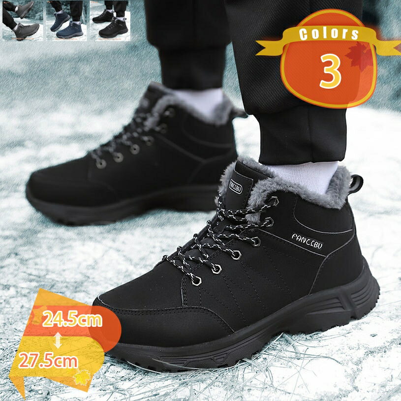 1000円OFFクーポン 防寒ブーツ メンズ レーディス 防水 トレッキングブーツ 裏起毛 スノーシューズ 防..