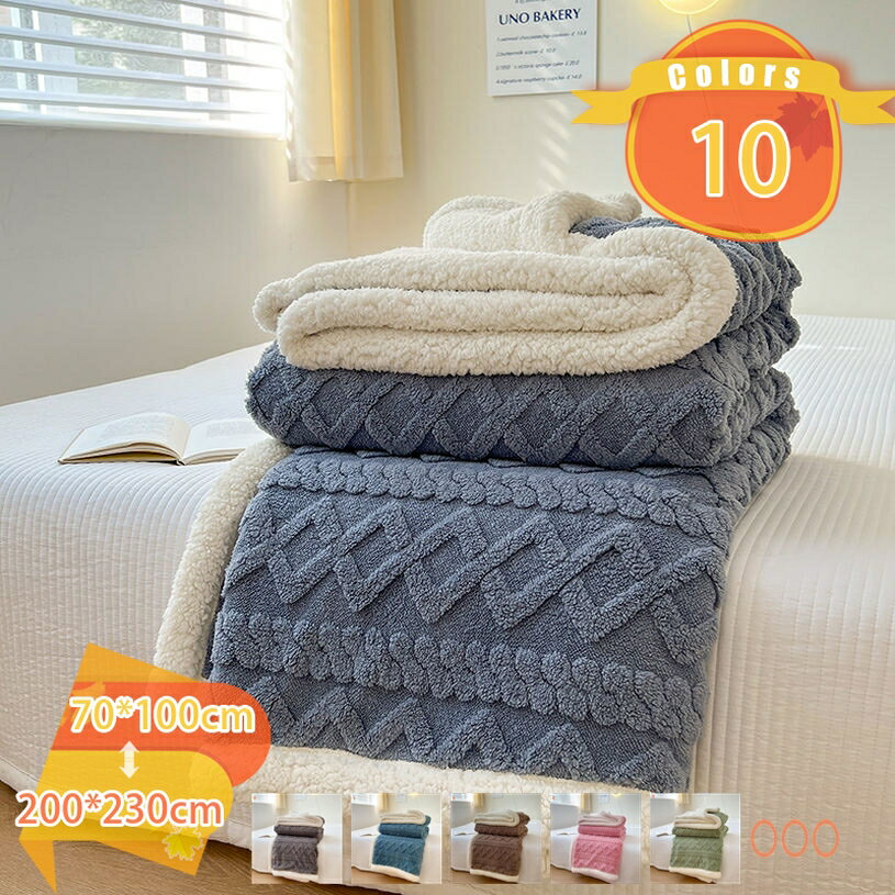 1000円OFFクーポン 毛布 ブランケット ひざ掛け シングル 軽量 綿毛布 発熱二枚合わせ パイル 裏ボア ふわふわ 丸洗いok 洗える 掛け毛布 フランネル エアコン対策 もうふ マイクロファイバー 冬用 毛玉が出ない 防寒性 肌掛け 旅行用掛け毛布 365日使える fascimo