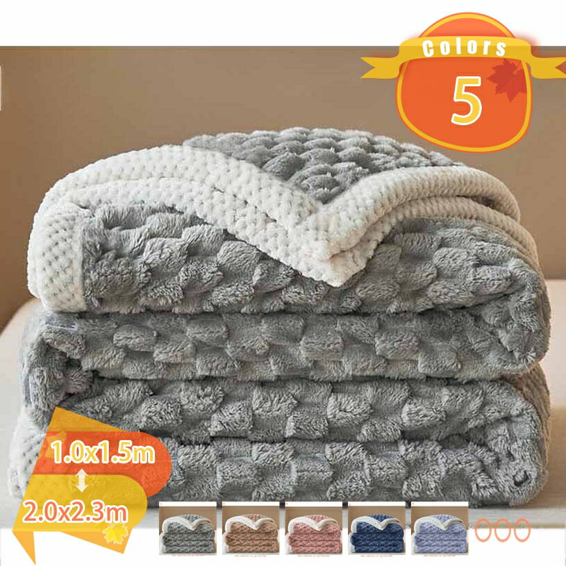 1000円OFFクーポン 毛布 二枚合わせ あったかい 秋冬用 もうふ 肌触り あったか 暖かい ブランケット 吸湿発熱 軽量 ふわふわ 軽くて厚手 静電 軽い オールシーズン適用 洗える 厚手 柔らかい 掛け毛布 可愛い 保温対策 春秋 温かい 大人用 寝室 自家用 来客 fascimo