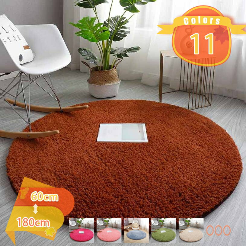 300円OFFクーポン 絨毯 ラグ カーペット マイクロファイバー 滑り止め 洗える ウォッシャブル ホットカーペット対応 防ダニ センターカーペット 消臭 シャギーラグ ズレ防止 ふわふわ サラサラ 円形 シャギーラグマット 北欧 滑り止め付 洗濯 春 夏 秋 冬 fascimo