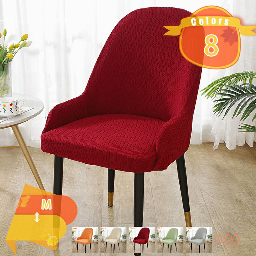 300円OFFクーポン 【2枚セット】チェアカバー ストレッチ 背もたれ 座面カバー チェアーカバー ダイニング椅子カバー 北欧 伸縮性 ストレッチ 洗える おしゃれ インテリア 取り外し可能 フルカバー ダイニング オフィス 事務 シンプル fascimo