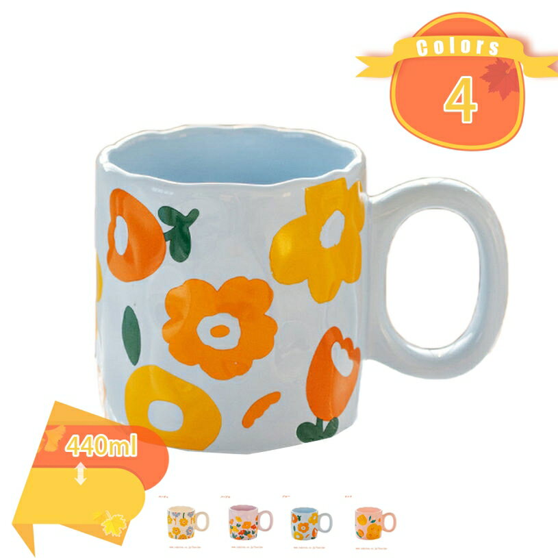 300円OFFクーポン ティー カップ 北欧風 コーヒーカップ 陶器 食器 洋食器 シンプル モダン 花柄 セラミックカップ オフィスのマイカップ レストラン ...