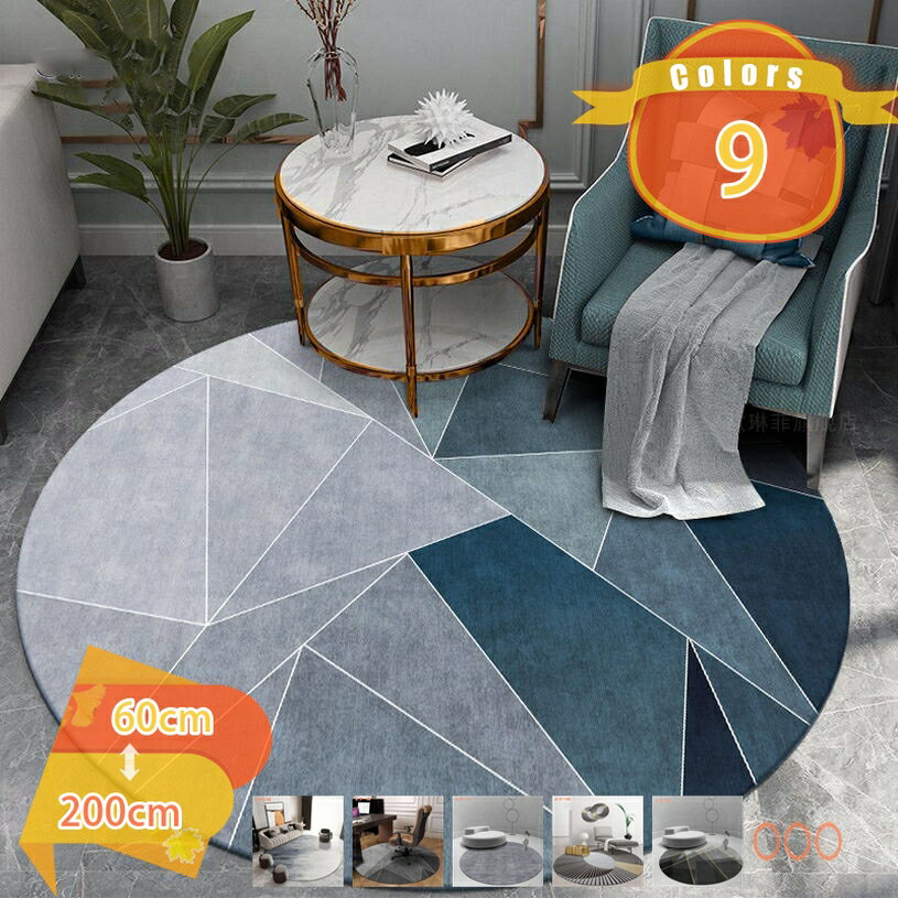 Rakuten - カーペット おしゃれ リビングマット 幾何学柄 円形 ラグ 北欧 モダン 抽象的 おしゃれ チェアマット 洗える 速乾性 抗菌防臭 西海岸風 センターラグ オールシーズン適用 床暖房対応 滑り止め フロアマット ラグマット fascimo