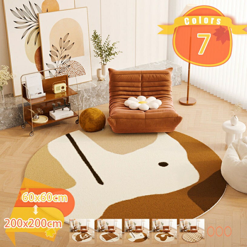 Rakuten - 北欧 ラグマット 絨毯 ホットカーペット対応 滑り止め付き ラグ カーペット 円形 リビングラグ インテリア おしゃれ シャギーラグ じゅうたん 防音 ふわふわ 吸水 抗菌防臭 円形マット ベッドサイド 四季通用 洗濯可 防ダニ 新生活 fascimo