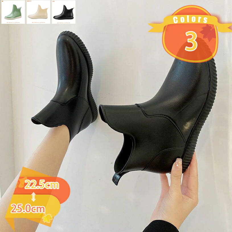 表地：PVCメイン素材：PVC【メイン素材】PVC【サイズ】：22.5cm、23.0cm、23.5cm、24.0cm、24.5cm、25.0cm ※実際の商品になるべく近い色を再現しておりますが、ご覧になっているモニターの色の違いにより、実際の商品と色味が異なる場合がございます。【完全防水】素材を型に入れて、全体を一度に作る一体型タイプなので、水がしみこんだり隙間から入り込んだりしない。水をはじくラバー風素材は汚れも付きにくい。雨の日の通勤も快適に！【脱ぎ履き便利】スリップオンは靴の履き脱が非常に便利になります。その上、履き口が広くて脱ぎ履きらくらく、脱ぎ履きの多い仕事の方にぜひおすすめします。柔軟性のある天然ゴムを採用し屈曲性に優れ、長時間履いても快適な履き心地を実現します。【用途】レインブーツ・レインシューズ・雨靴・水場での一般作業用短靴・農作業用短靴・アウトドア用ブーツ・ガーデニング・アウトドア用短靴・雪かき用短靴・釣り用短靴等・掃除用短靴。調理場の靴や洗車時などの作業靴としても使えます。【滑り止め】深い溝付きのタイルアウトソールが滑り止めに優れ、柔らかくて形は崩れません、歩くときに足への負担を軽くします。靴底は独特な波模様を取り入れて耐震効果と滑り止めが実現します。商品説明 【メイン素材】：PVC ※実際の商品になるべく近い色を再現しておりますが、ご覧になっているモニターの色の違いにより、実際の商品と色味が異なる場合がございます。 【サイズ】：22.5cm、23.0cm、23.5cm、24.0cm、24.5cm、25.0cm 特徴 ★カジュアルなショート丈デザインのレインブーツ ★軽量で快適、雨の日でもトレンディに保ち、簡単に着脱できます。 ★つま先に返りがあることで、踏み出しやすい！ ★防水加工で機能性に富んだお洒落レインブーツ。 ★非常に着心地がよく、歩きやすく、長時間履いても疲れにくくなっています。 ★アウトソールが滑り止めがしっかりとしていて滑りにくくなっています。 ★雨の日が楽しくなる，釣り用、洗車、雪用、アウトドア、登山など用途、通勤通学に最適レインシューズです。 ▼キーワード レインシューズ 男女兼用 履きやすい 大きいサイズあり レインブーツ メンズ レディース ショート ショートブーツ ラバーシューズ カジュアル アウトドア ブーツ レイン 梅雨 雨の日 普段使い 普段履き 黒 緑 紺 ブラック グリーン ネイビー ブルーグレー 雨 濡れない オシャレ 通勤 通学 防水 ビジネス フォーマル 歩きやすい 雪の日 雨晴兼用 メンズ 軽量レインシューズ レインブーツメンズスーツ 完全防水 ご注意 ※ 素材形成時の匂いが残っている場合は、風通しの良い場所で陰干ししていただけますと早めに匂いが緩和します。 ※ 商品の品質には万全を期しておりますが、万一、不良、破損、誤納品などがございましたら、メールにご連絡してください、早速対応いたします。ご案内している情報は参考用です。実際にお届けする商品をご確認くだ雨靴 ハイウェーダー 靴 滑らない 雪 雲 滑り止め レディース ロング 冬 ショートブーツ ビジネス 防滑 ボア 母の日 鮮魚店 水場仕事 ショート 19cm 18cm レインシューズ防水レインシューズ ベルト付き 防水シューズ 完全防水 シューズ 耐滑 通学 野外 梅雨 大人用 防寒 無地 黒 撥水 ミドル丈 ミドルブーツ シンプル デザイン ローヒールレインシューズ マンダム 超軽量 花見 キッズレインブーツ 女の子 子供用 可愛い ガールズ キッズ 子ども用 通園・通学用 ゴム長靴 子供雨靴 プレゼント 防水防寒 雨 雪雨靴 メンズ 雪 子供 女の子 男の子 21 レディース 軽量 おしゃれ ショート 軽量 スニーカー レインスニーカー レディース メンズ 防水 白 人気 キッズ 24センチ 防水 ショート