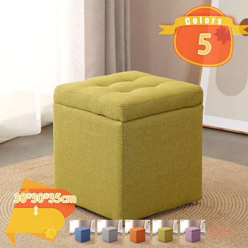 メイン素材：木、綿麻製◆【サイズ】：約30*30*35cm；　 ◆耐荷重：約150kg；◆材質：綿麻；【ファブリック】ポリエステル；◆構造部材：木製、ウレタンフォーム；◆収納家具としても、スツールとしても 収納スペース。 深さがあるので見た目以上にたくさん収納できます。 散らかりがちな雑誌類や小物などをスッキリ収納！◆フタを開いたときに全開を防ぐ為の固定ベルトと 底面に滑り止め用の脚パーツが付いています。◆多カラーでどんな部屋にもマッチ リビングや部屋、玄関の腰掛けなど 景観を損なわないサイズとカラーでどんな部屋にもマッチします。 寮やワンルームで一人暮らしをする学生さんや、 単身赴任の方の追加家具にもおすすめ。◆様々な用途で ・来客用の椅子として ・玄関椅子として ・日用雑貨の収納ボックスとして ・収納箱として●商品詳細 商品名：収納付きスツール　ボックススツール サイズ：約30*30*35cm； 材　質：綿麻； 【ファブリック】ポリエステル ◆構造部材 木製、ウレタンフォーム 耐荷重：約150kg； 備　考 　※その他、記載事項ご確認の上ご注文ください。 ※他商品との同梱は出来かねます。 座る、小物の収納、オットマンとしても使える多機能スツールです。 リビング、寝室、子ども部屋などさまざまなシーンで使えます。 選べる多カラーでお部屋にあわせてカラーコーディネートが楽しめます。 小物用インナーBOX付きで、小物の整理に便利です。 【家具の特徴】 日々の暮らしに役立つものをシンプルなものから個性的なものまで幅広く取りそろえ、 年代、性別、利用シーンにとらわれず、誰もが手軽に取り入れられる家具をコンセプトに、 リラックスシーンからビジネスシーンまでお使いいただける商品を提供しております。 【使用用途 ※以下のようなシーンでご使用いただけます。】 モダン カントリー インダストリアル ナチュラル 北欧モダン シンプル ミッドセンチュリーアンティーク クラシック コースタル 海岸風 アジアン モロッコスタイル シャビーシック カントリー調 和モダン 和風 姫系 フェミニン 【対象 ※以下のような方に多くご利用いただいております。】 年代：20代 30代 40代 50代 60代 70代に対応しております。 ひとり暮らし 一人暮らし ファミリー 家族 メンズ 男性向け レディース 女性向け キャリア世代 ヤング ミドル ミセス アダルト シルバー シニア世代 お嬢様 娘様 お嫁様 奥様 お母様 お義母様 御祖母様 お孫様 【贈り物に ※以下のような節目や祝い事でのプレゼントとしてもご好評いただいております。】 新社会人 新成人 結婚祝い 成人祝い 就職祝い 誕生日 母の日ギフト 父の日ギフト クリスマス 新生活 ■備考 ・表記サイズに関しましては、平置きにて採寸したおおよそのサイズとなります。多少の誤差が生じる場合がございます。 ・生産時期やご使用のパソコンモニターの種類や設定により、実物と色の見え方が異なる場合がございます。 ・説明書・パッケージは英語、もしくは中国語の表記の場合がございます。 ・予告なく多少の仕様変更がある場合がございます。ご案内している情報は参考用です。実際にお届けする商品をご確認くだスツールチェアー ソファチェア ソファチェアー チェア 収納チェア 収納ベンチ チェアー 玄関チェア 玄関チェアー ボックス BOX box 収納BOX 収納box 収納ボックス収納 ベンチソファー 一人用ソファ 一人用ソファー 一人掛けソファ 一人掛けソファー 2人用ソファ 2人用ソファー 2人掛けソファ 2人掛けソファー ベンチソファ椅子 スツール オットマン 収納 折りたたみ 木製 おしゃれ 折り畳み椅子 足置き 折り畳み イス アウトドア ソファ ベンチ 丸椅子 折りたたみ椅子 丸 室内 折畳み 玄関収納 ベンチソファー 布張り 大人 大容量 レザー フェイクレザー ファブリック 合皮 合成皮革 布 布地 リビング オフィス 玄関 部屋 寝室 収納 収納ボックス