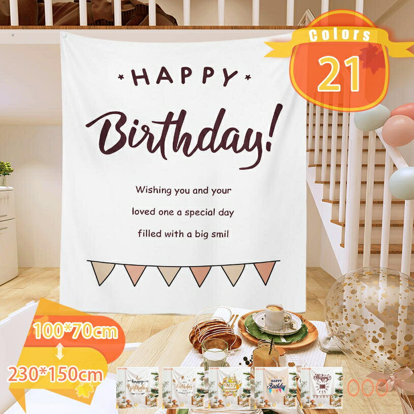 500円OFFクーポン 誕生日 飾り タペストリー 大きい おしゃれ バースデー ナチュラ...