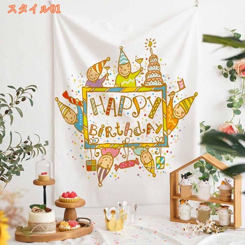 500円OFFクーポン 誕生日 飾り タペストリー 大きい おしゃれ バースデー ナチュラル 北欧 目隠し 背景布 大判 部屋 屋外 壁 ポスター グッズ Happy Birthday デコレーション 装飾 インテリア かわいい お祝い リビング 子供 女の子 男の子 fascimo 3
