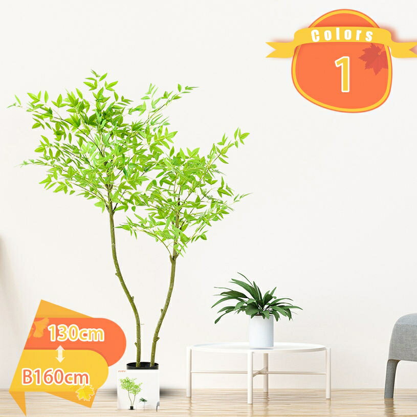 300円OFFクーポン 人工観葉植物 北欧 フェイクグリーン 本物そっくり 大型 シミュレーションツリー屋外..