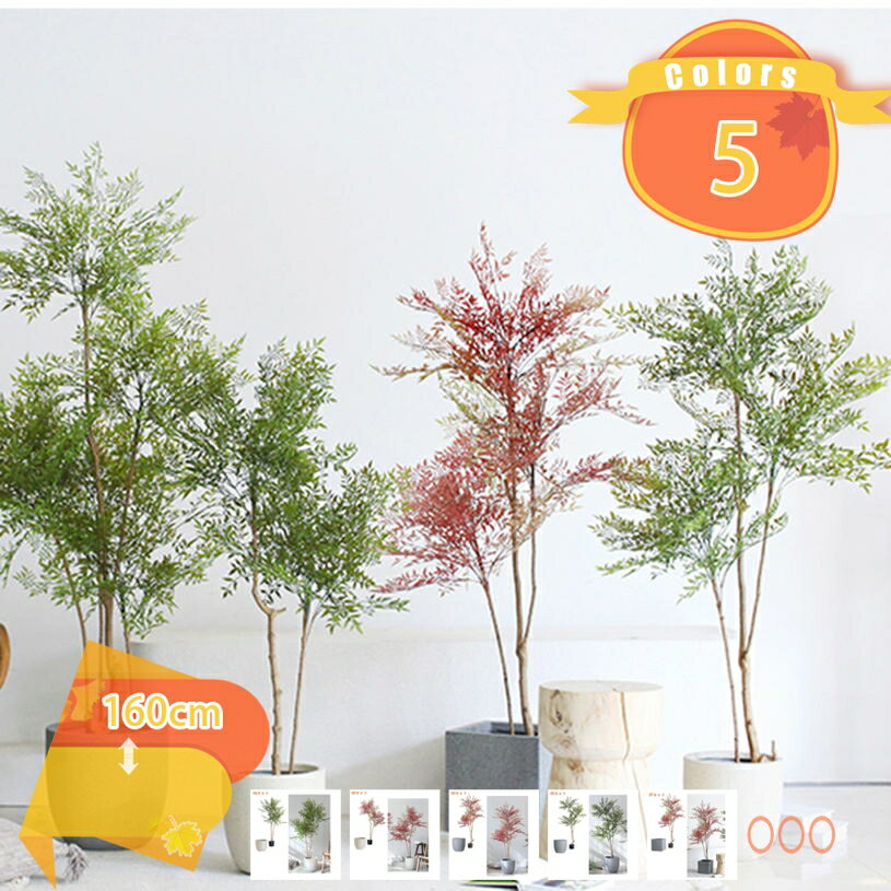 2000円OFFクーポン 常緑樹 人工観葉植物 本物そっくり 3D立体葉っぱ 目隠し 観葉植物 簡単世話いらず 水やり不要 フェイクグリーン 鉢植え 装飾 鉢付き 植え まるで本物 オシャレ センスのいい かわいい 人工観葉植物 フェイクグリーン 株立ち fascimo